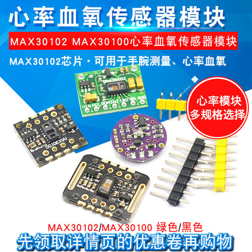 心率血氧传感器模块