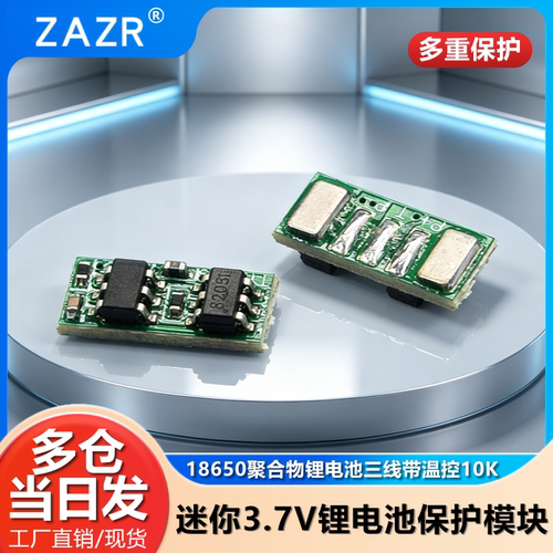 迷你单串3.7V4.2V18650聚合