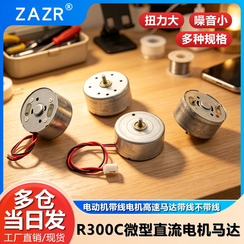 微型直流电机高速不带线图片