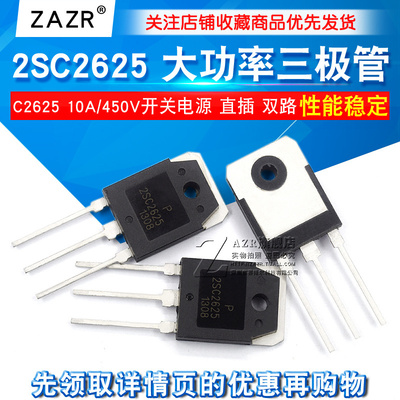 大功率三极管 2SC2625 C2625 10A/450V开关电源