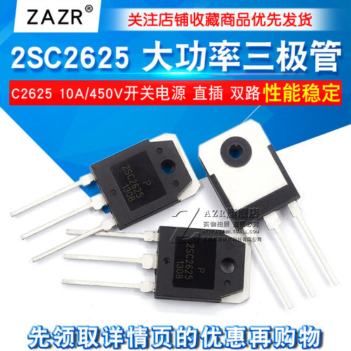 大功率三极管