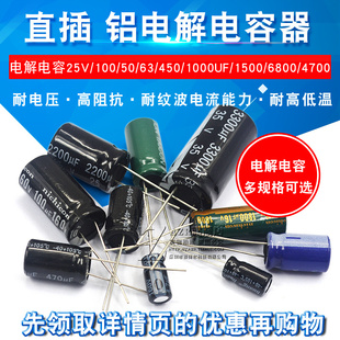电解电容25V/100/50/63/450/47/1000UF/1500/6800/3300/4700/2200