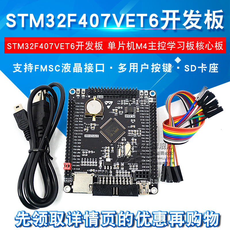 STM32F407VET6开发板单片机 M4 学习板核心板 STM32小型系统板