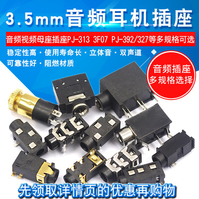 耳机插座3.5母座立体声双声道