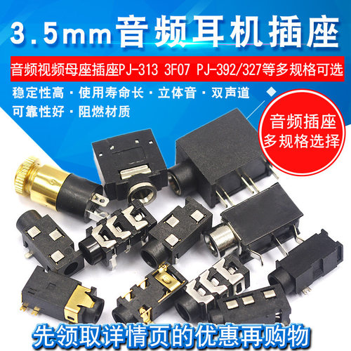 耳机插座3.5母座立体声双声道