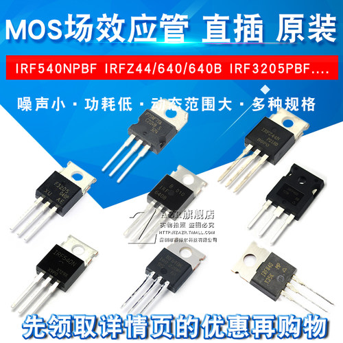 全新原装 IRFZ44/640/840 /3205PBF 多规格