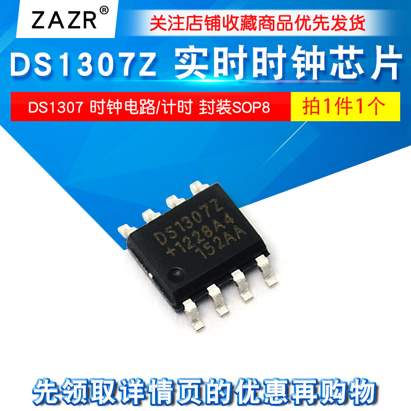 时钟电路/计时 封装SOP8