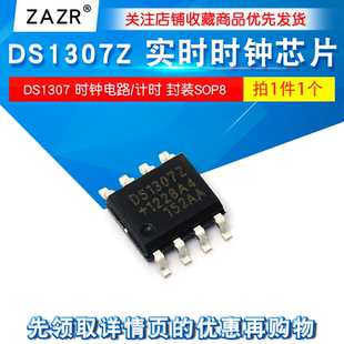 DS1307Z DS1307 实时时钟芯片 时钟电路/计时 封装SOP8