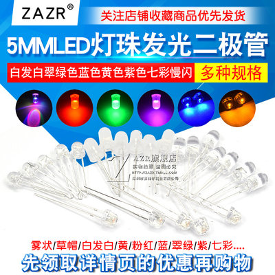 5MMLED灯珠发光二极管发光二极管