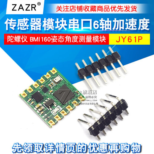 陀螺仪姿态传感器模块