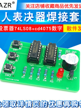 三人表决器焊接套件 3人投票器74LS08+cd4075数字电路实训DIY模块