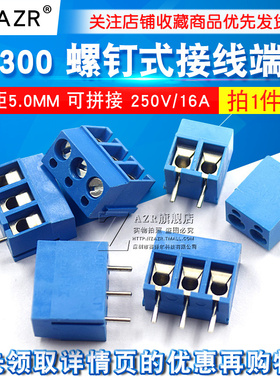 接线端子 KF300 2P 3P 4P 5P 6P间距5.0MM 可拼接 螺钉式250V/16A