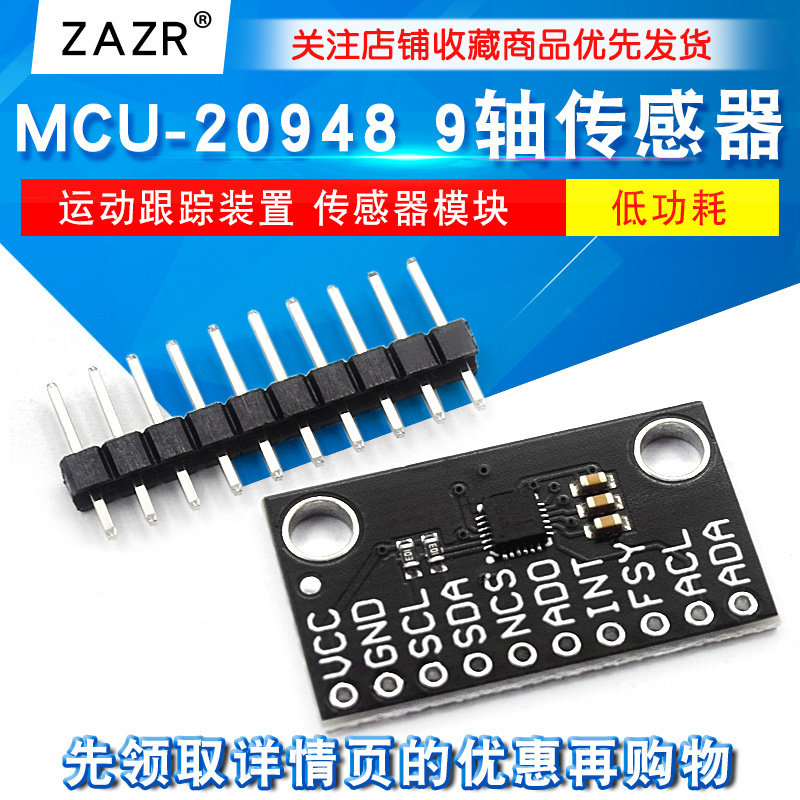 MCU-20948 ICM-20948 低功率 9轴 MEMS 运动跟踪装置 传感器模块