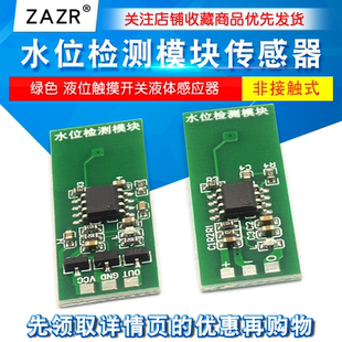 液位触摸开关液体感应器 水位检测模块传感器绿色非接触式 M03 M04