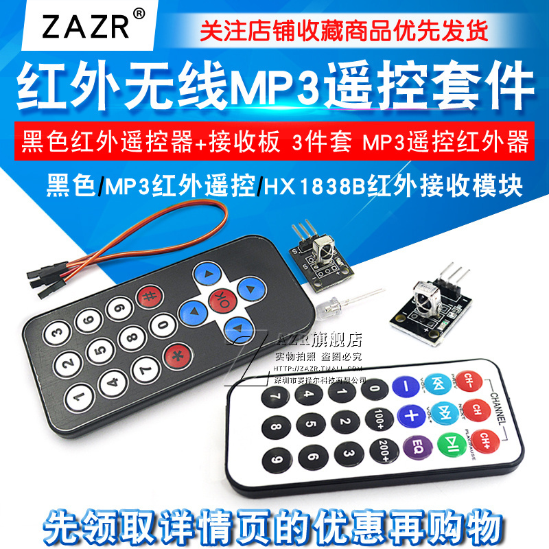 红外无线遥控套件 黑色红外遥控器+接收板 3件套 MP3遥控红外器