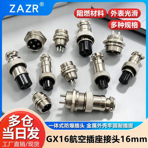 航空插头插座接头连接器
