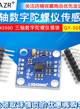 ZAZR L3G4200D三轴数字陀螺仪传感器模块角速度模块 GY-50