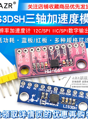 LIS3DSH 三轴高分辨率 加速度计 模块 LIS3DH 三轴加速度模块