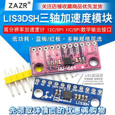 高分辨率加速度计模块