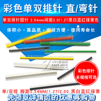 彩色单排排针间距插针