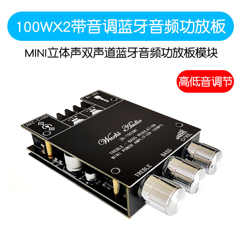 100W+100W高低音调节MINI立体声双声道蓝牙5.0音频功放板模块外接