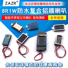 1511/1609防水8R 1W铝膜弹片方磁扬声器8欧1瓦智能手表笔记本喇叭