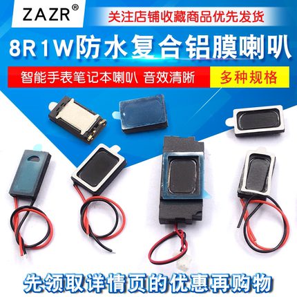 1511/1609防水8R 1W铝膜弹片方磁扬声器8欧1瓦智能手表笔记本喇叭