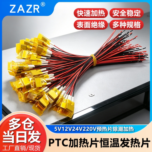 PTC加热片电发热恒温发热片