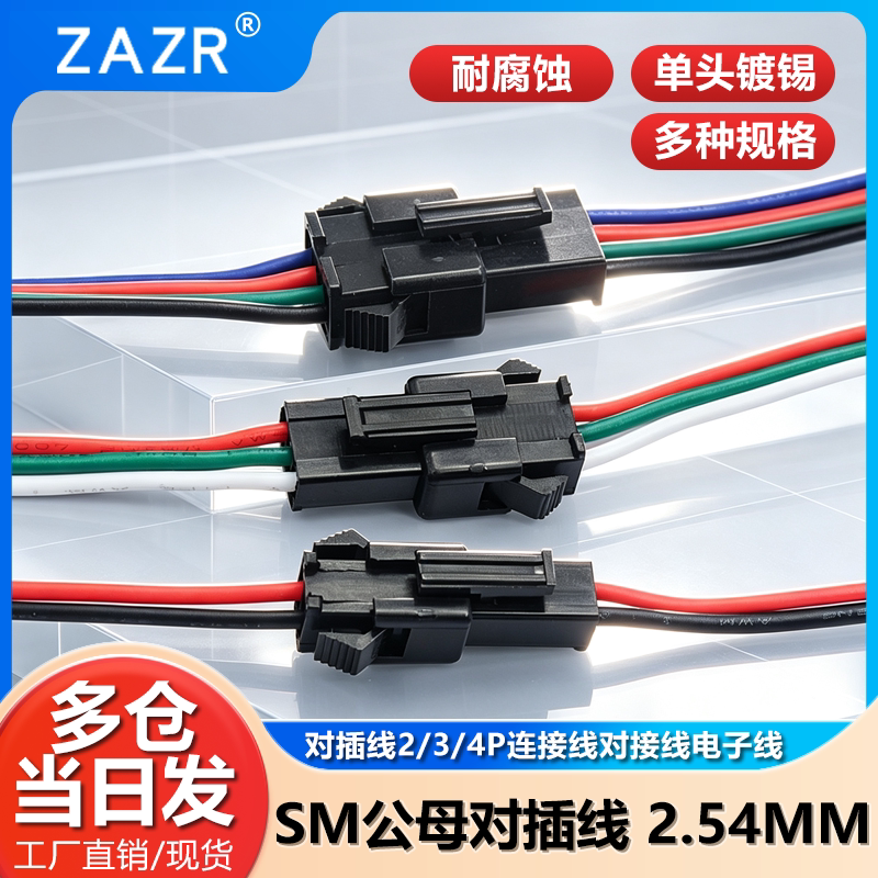 2.54MM公母对插线对接线图片