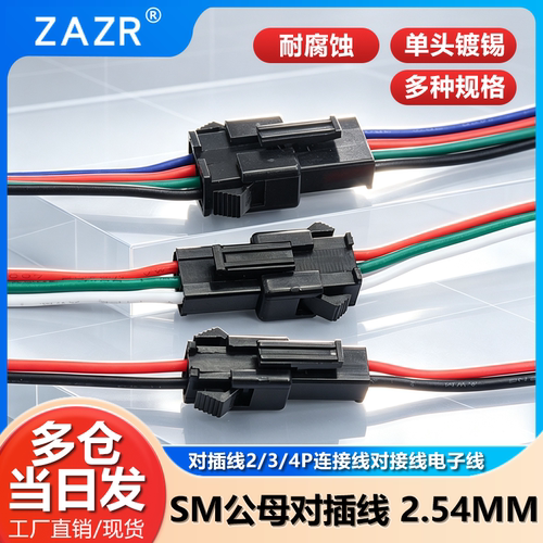 2.54MM公母对插线对接线