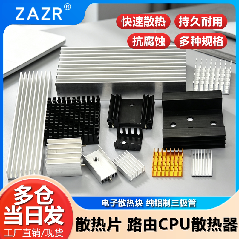 散热片cpu散热器散热块三极管图片