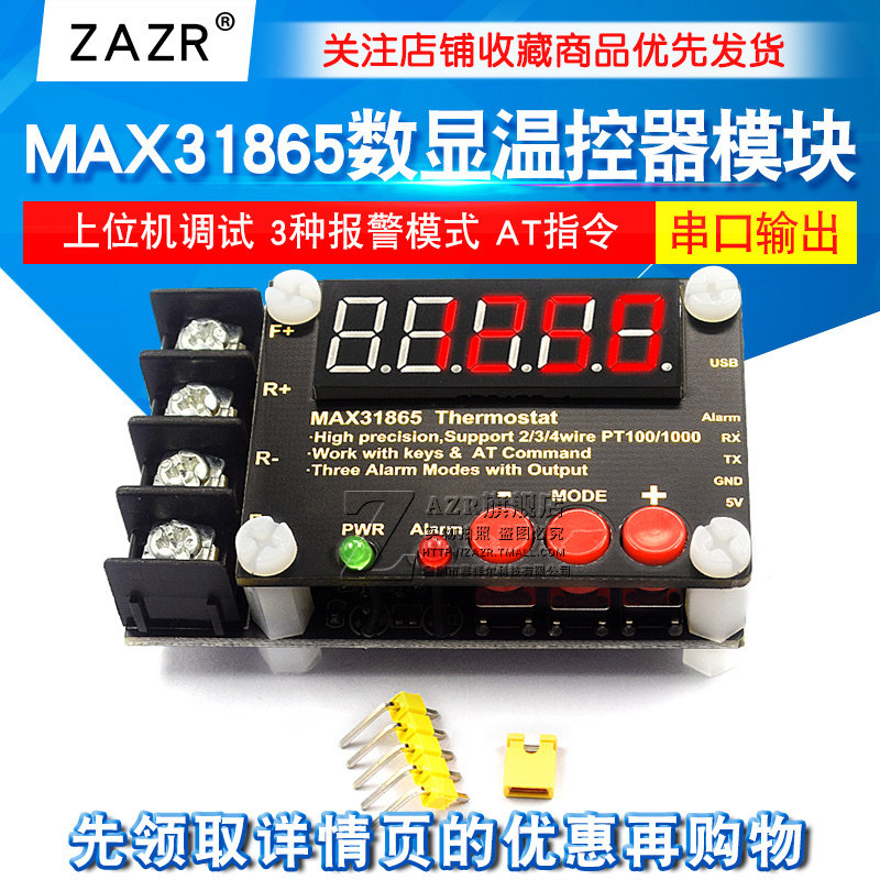 MAX31865数显温控器模块 串口输出 上位机调试3种报警模式 AT指令