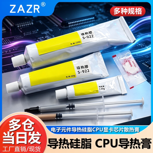 带强粘性导热胶黏胶散热