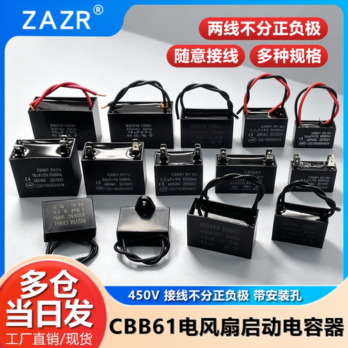 CBB61电风扇启动电容器