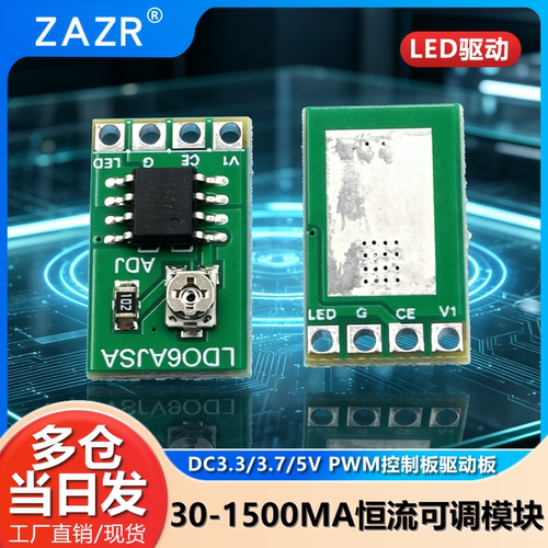 DC3.3/3.7/5V LED恒流驱动板