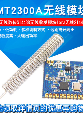 CMT2300A无线模块433M无线数传SI4438无线收发模块lora无线SI4432