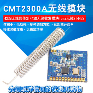 CMT2300A无线模块433M无线数传SI4438无线收发模块lora无线SI4432