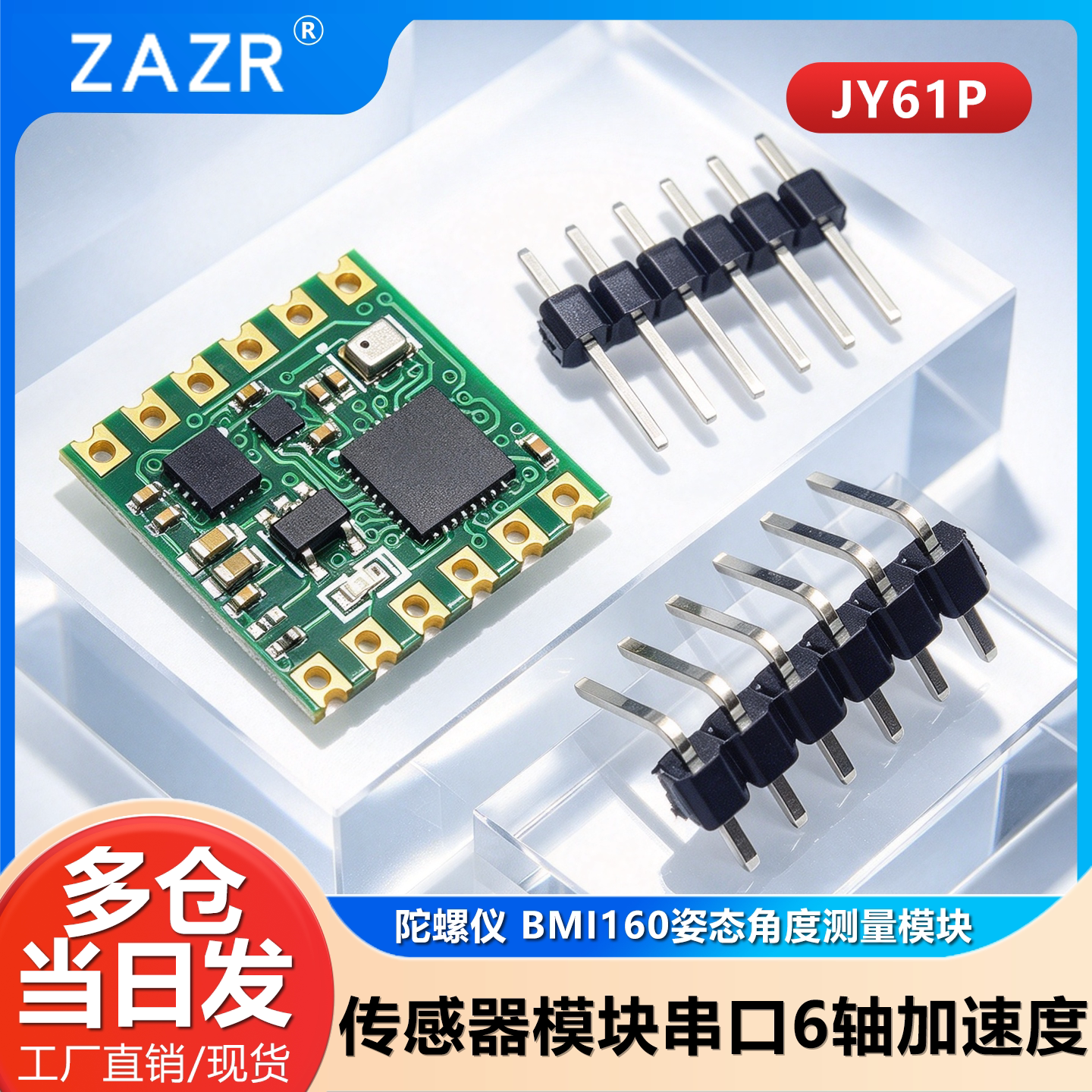 陀螺仪姿态传感器模块