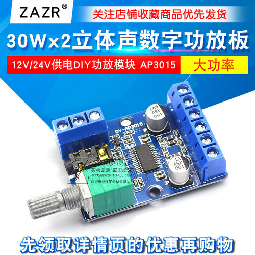 30Wx2大功率立体声数字功放板