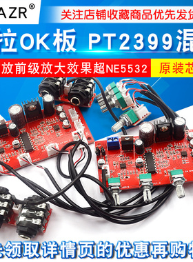 卡拉OK板 PT2399混响 带运放前级放大效果超NE5532 M65831话筒板