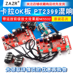 卡拉OK板 PT2399混响 带运放前级放大效果超NE5532 M65831话筒板