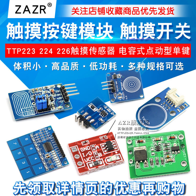 TTP223224226电容式触摸传感器
