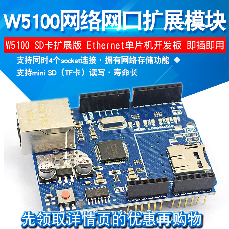 ZAZR W5100网络网口扩展模块SD卡扩展版 Ethernet单片...