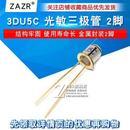 三极管 两脚 3DU5C