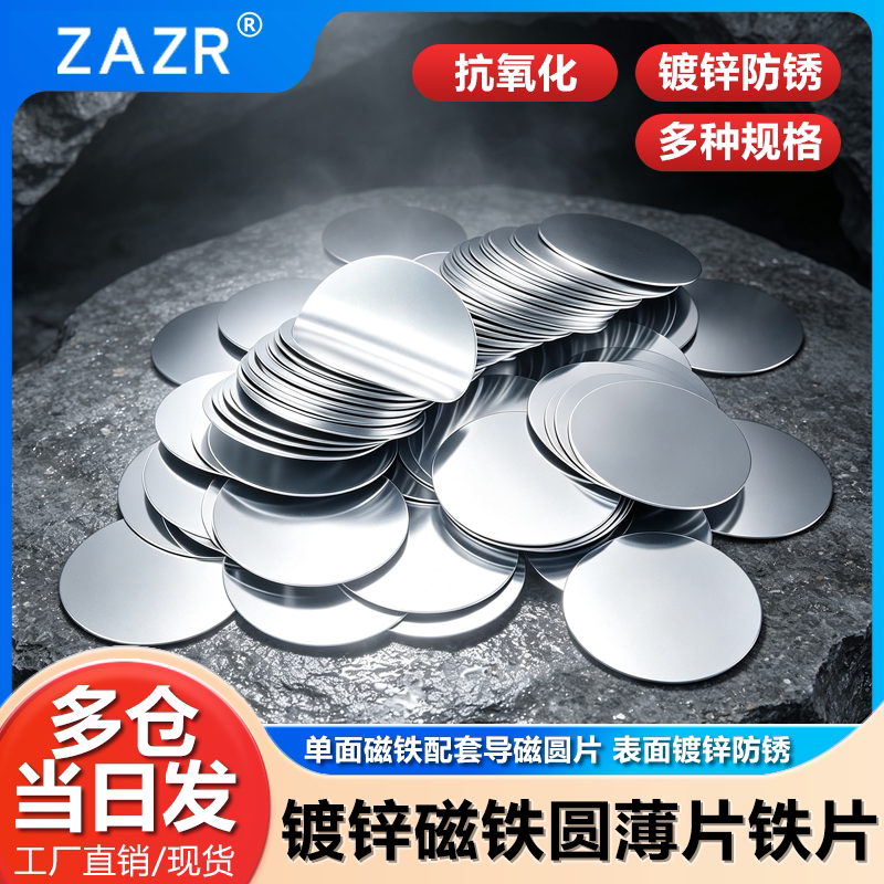 圆形镀锌薄铁片磁铁配套铁片圆片礼盒盲盒首饰盒磁吸底片DIY引磁