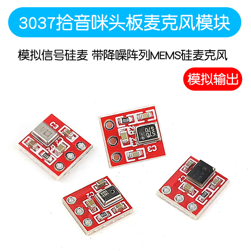 MEMS硅麦克风模块高灵敏度