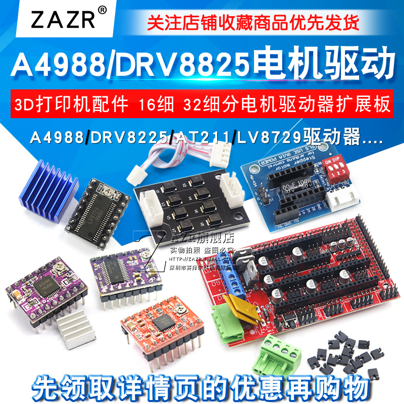 3D打印机配件A4988步进电机驱动模块DRV8825步进电机驱动器扩展板 电子元器件市场 步进电机 原图主图