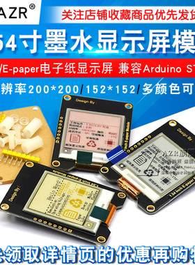 1.54/2.13/2.90寸电子/柔性墨水屏模块 黑白/红黑白/电子纸屏套件