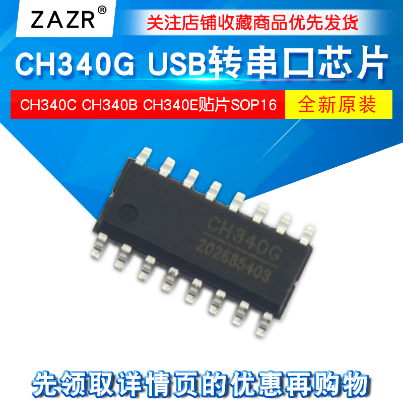 CH340G芯片USB转串口IC