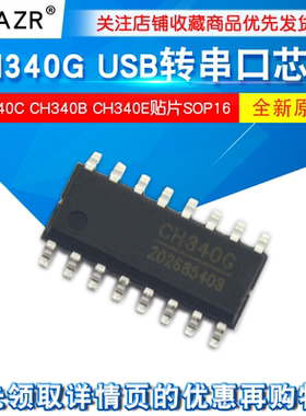 CH340G芯片 USB转串口CH340T CH340C CH340B CH340E贴片SOP16 IC